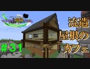 【Minecraft】マイクラで、都市を造る。＃３１【ゆっくり実況】