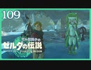 #109【ゼルダの伝説ティアーズオブザキングダム】ちょっと世界を翔けてくる【実況プレイ】