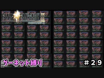 FF9　ガーネット縛り　その2９　ゆっくり実況　