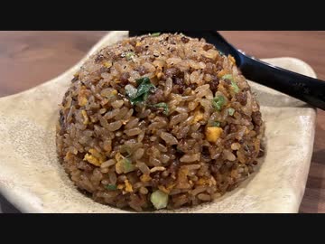 【ひき肉です!!】自由すぎる屋敷しもべの黒炒飯