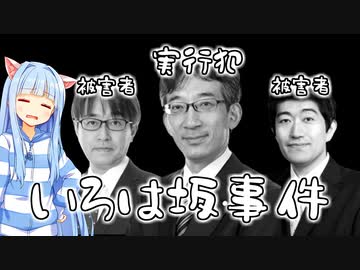 伝説の『いろは坂事件』について【羽生世代最大の危機】