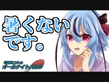 南極でラジオの公開収録を行い伝説を残してしまう鳴花ミコト