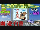 きょうのワンコンテニュー『幽☆遊☆白書 第2弾 暗黒武術会編』