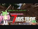 【7dtd】四国めたんとずんだもんの