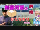 ＜信長の野望・新生PK＞こころのほのぼの将軍記　第2話（超級足利家、1553年）