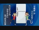 冷蔵庫が主人公のアニメ【れいぞう子の冷ややかに見つめる日常】