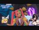 【ゆっくり】ドラクエトレジャーズ 実況プレイ part12