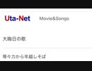 【歌ってみた】レミオロメン「大晦日の歌」