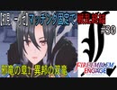 【初見ノーリセ】ファイアーエムブレムエンゲージマッチング固定で戦乱終結part30「私の名はエル。ここリトスの神竜王城に住まう、竜族の一人です。」