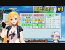 【栄冠ナイン】エンゲージキルのキャラで栄冠3年縛り -ライジングサン編#1- 【エンゲージキル】【エンキル】