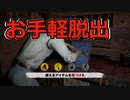 【The Texas Chain Saw Massacre】おい、ここの脱出手軽すぎるぞ！！【ゆっくり実況プレイ】