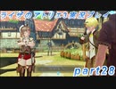 【黒月demons白炎】突如現れた島で最後の夏と冒険を満喫するライザのアトリエ3part28【初見実況】