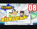 【ゲーム発展国++】魔理沙が遂に大手ゲーム会社の仲間入りをしたようです【ゆっくり実況】08