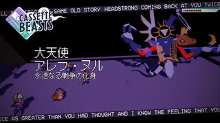 ハゲちゃびん世界を救ってしまう【カセット ビースト】#28