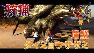 【実況】ぼっちハンターが行く！モンスターハンターXX第54回