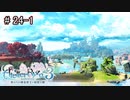 [ライザのアトリエ]最後の夏、最後の秘密 Part24-1