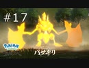 ［ポケモン アルセウス］ウナとフクスローのアルセウス実況　その17