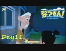 【プレイ動画】とっておきの場所【なつもん！part11後編】