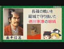 【2分歴史】『奥平信昌の一生』【ゆっくりしていない解説】
