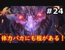 【初見実況】クライヴさんを幸せにしたい男のFF16【#24】