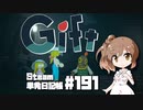 さとうささらの「Steam」単発日記帳 #191
