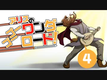 【M&amp;BⅡBannerlord】アリスのゴーゴーワンダーロード　4日目【ゆっくり実況】