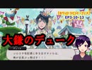 【ツイステ】売り言葉に買い言葉【薔薇の王国のホワイトラビット・フェス】