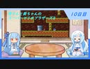 【WhiteCUL実況】雪さんと葵ちゃんのスーパーマリオブラザーズ3【10日目】