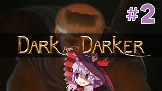 アーリーダンジョンハゲゆかり ２抜目【dark and darker】