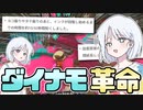 またしても強化されてしまったダイナモローラーがあまりにも使いやすくて楽しい件【スプラトゥーン3/COEIROINK実況】
