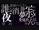 【オリジナルMV】　炉心融解　【AviUtl】