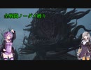 【FF16】ゆかりさんが逝くFINAL FANTASY XVI全戦闘完全ノーダメ縛り講座 part1【VOICELOID実況】