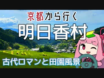 運転初心者を越えて！明日香村【京都から行く初心者ドライブスポット #36】
