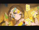 Bなな feat.可不
