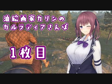 【Mount &amp; Blade II Bannerlord】油絵画家カリンのカルラディアさんぽ1枚目