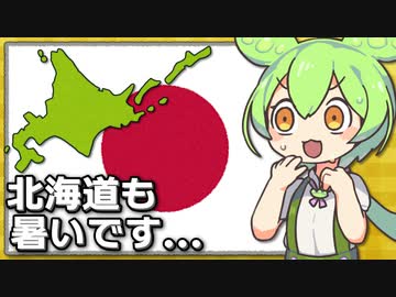 【暑い】涼しいはずの北海道で気温の過去最高更新相次ぐ、札幌で36.3度