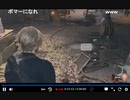 2023年　8月24日　さとし先輩　アラフィフのバイオ４Re初見　PART４　2of2