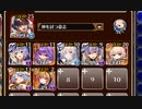 アルセーヌ級放置：真夏の花火大会【千年戦争アイギス 神槍王子+イベユニ白以下】