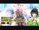 京町セイカの気ままに統一対戦NEW！　草統一編