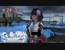 [ライザのアトリエ]最後の夏、最後の秘密 Part24-3