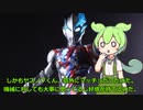 ずんだもんが話すウルトラマンブレーザー第六話　感想