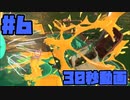 ぱるめじぃの30秒動画 #6 カタパ【スプラトゥーン3】