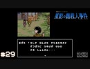 【星影の館殺人事件】梅雨の時期にはミステリーアドベンチャーをしよう【実況】part29