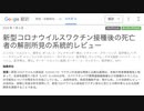 剖検調査-突然死の74％はワクチンが関連している