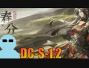 固定編成『春分』DC-S-1.2【アークナイツ】