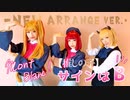 【推しの子】サインはB -New Arrange Ver.-【Mont Blanc!】