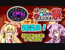 【第三回酔声祭】ゆかマキが好きなおつまみについてちょっとだけ語る！【第九回ひじき祭】