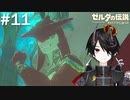 ゾーラ族の王子シド[ゼルダの伝説 ブレスオブザワイルド]＃１１