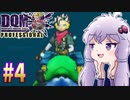【DQMJ3P】#4 ノチョーラゆかりの初見プレイ実況