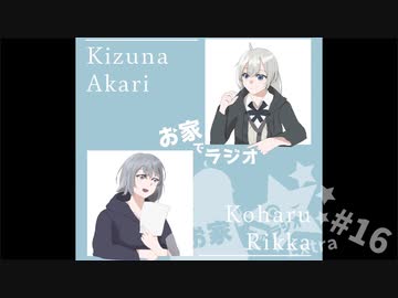 【ソフトウェアトークラジオ】お家でラジオEX ＃16